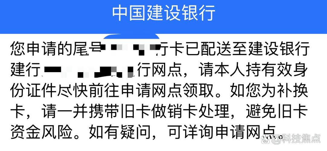 建行卡过期换卡要多久缩略图