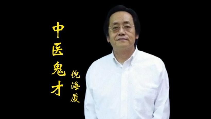 倪海厦视频全集下载缩略图
