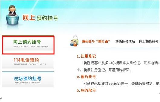沈阳医大一医院挂号网上预约缩略图