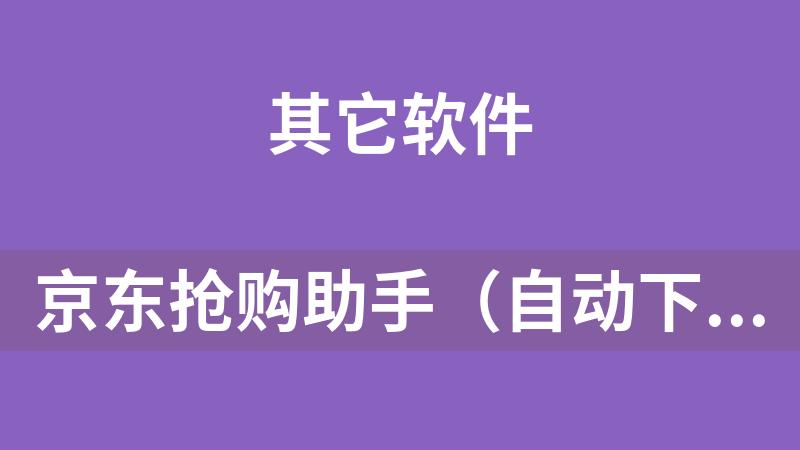 京东查询订单号查询缩略图