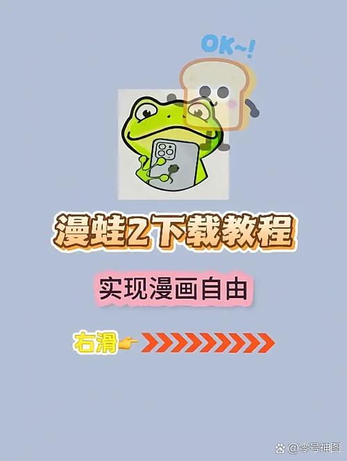 漫蛙Manwa官方正版下载缩略图