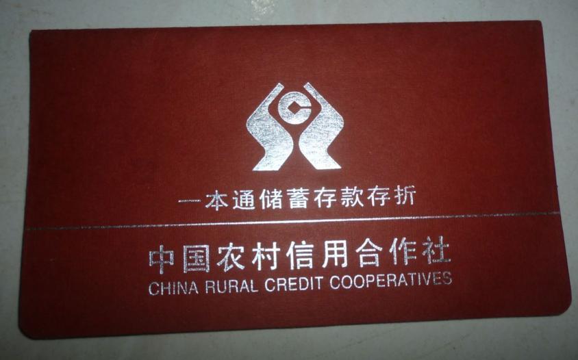农信一本通存折怎么看余额游戏截图
