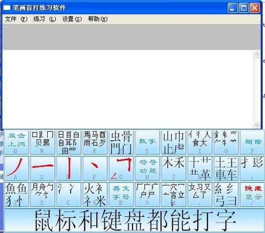 五笔输入法和拼音输入法缩略图