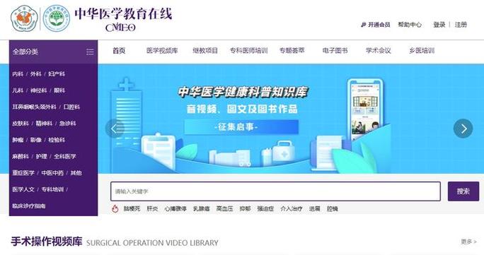 国家医学教育网官网缩略图