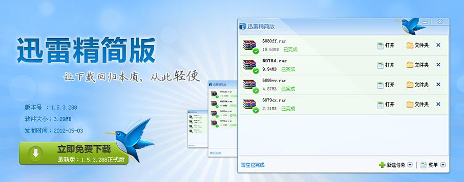 迅雷去广告版app缩略图