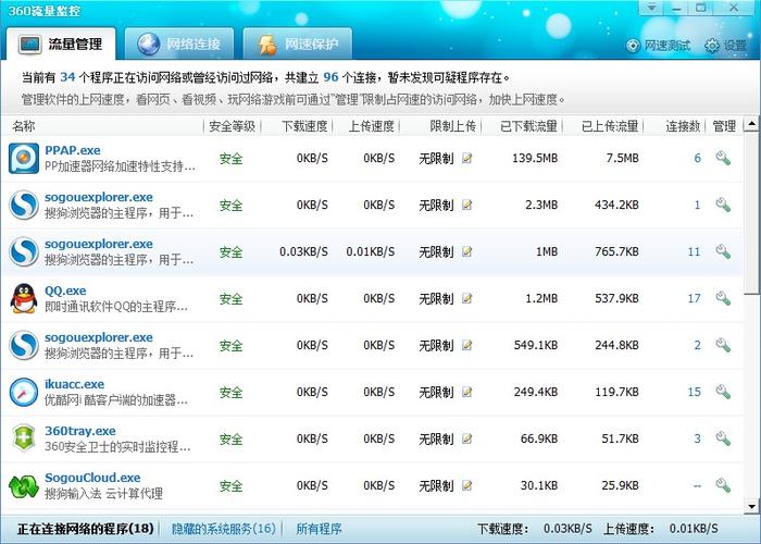 监控24小时多少流量游戏截图