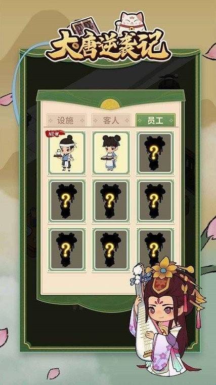 大唐逆袭记折相思(无限资源)游戏截图