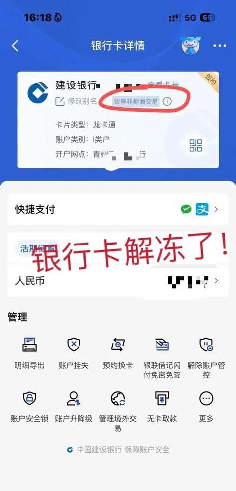 银行卡怎么解除风控缩略图