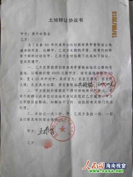 农村宅基地买卖缩略图