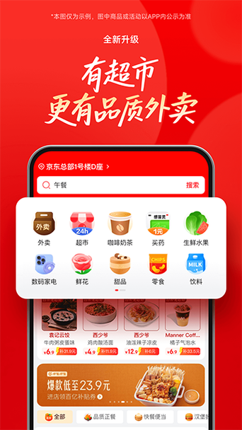 京东外卖app下载缩略图