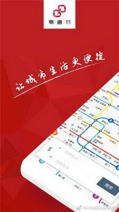 北京地铁官方app缩略图