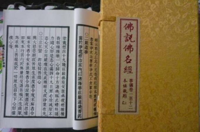 万佛忏全文文字缩略图