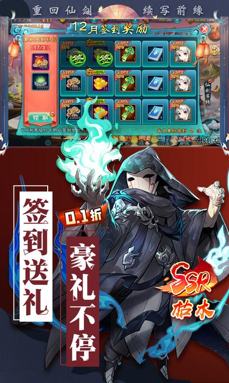 仙剑奇侠传0.1折缩略图