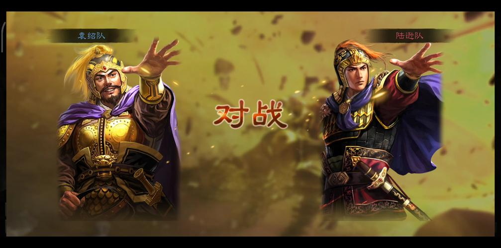 袁绍陆逊黄盖缩略图