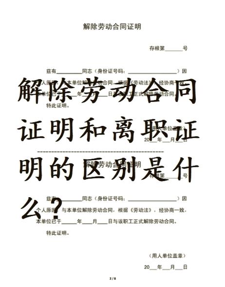 劳动合同解除和终止的区别缩略图