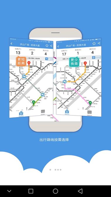 武汉地铁乘车app下载缩略图
