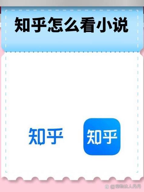 知乎小说网页缩略图