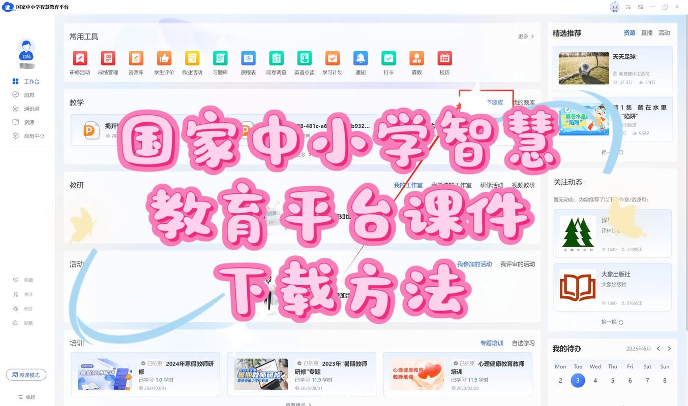 国家智慧中小学教育平台缩略图