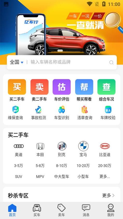 二手车买卖平台app哪个最好缩略图