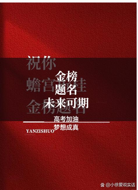 状元祝福语简短缩略图