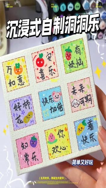 自制洞洞乐盲盒教程缩略图