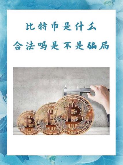 比特币是货币吗?缩略图