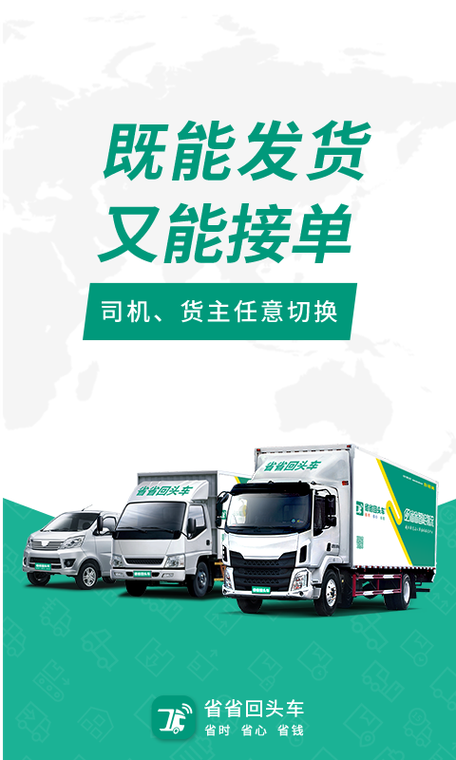 省省货主版下载缩略图