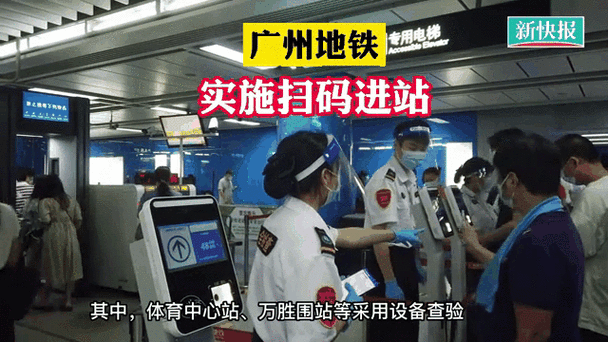 广州地铁扫码乘车怎么使用缩略图