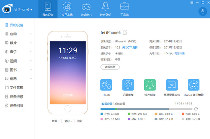 iTools官网下载缩略图