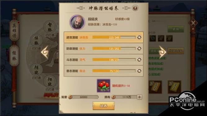 天龙八部宝宝血脉觉醒缩略图