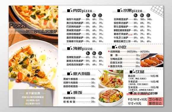 披萨塔内置菜单缩略图