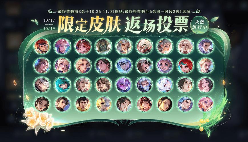 王者皮肤免费领缩略图