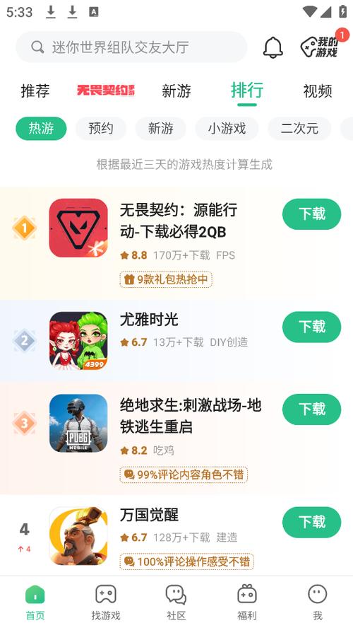 4399游戏盒秒玩游戏缩略图