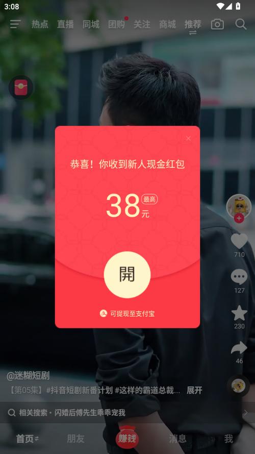 抖音极速版口令领红包入口缩略图