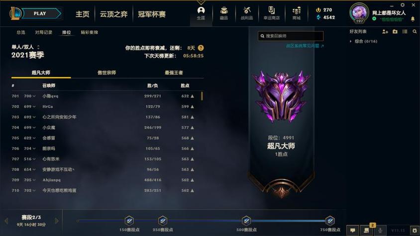 英雄联盟端游大师游戏截图