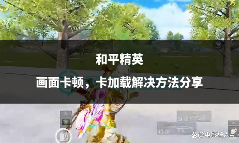 和平精英遇到人就卡屏游戏截图