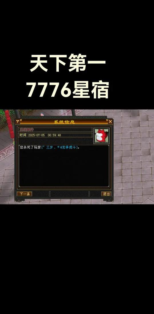 天龙八部星宿攻略缩略图