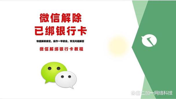 微信取消绑定的银行卡缩略图