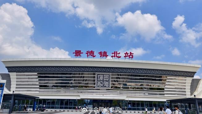 离景德镇最近的高铁站缩略图