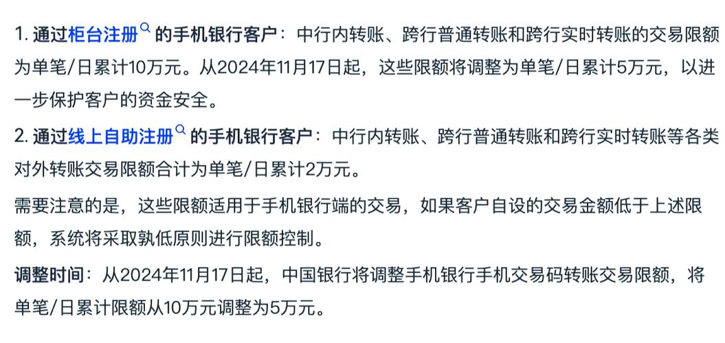 中国银行手机银行当日限额是多少缩略图