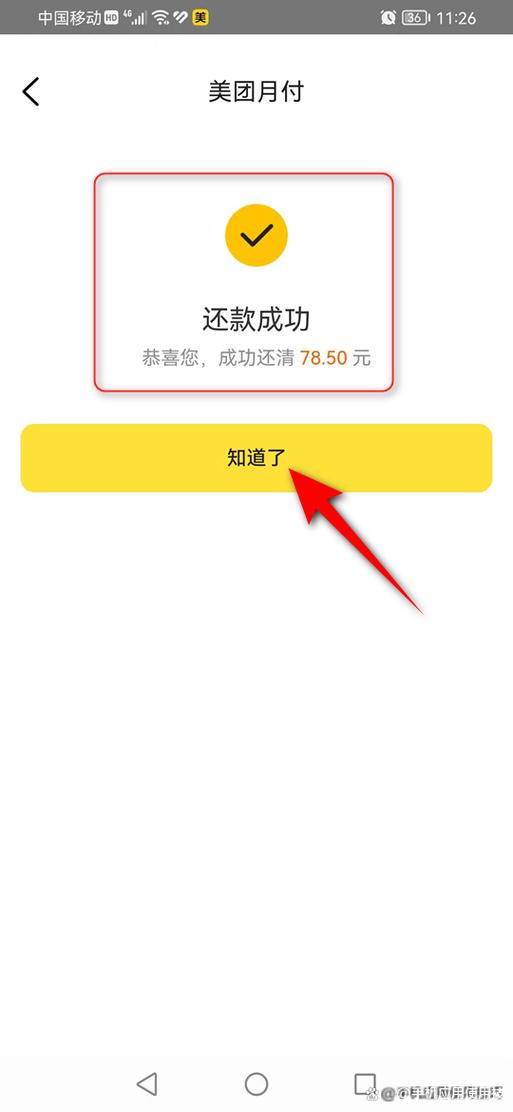 美团月付怎样提前还款缩略图