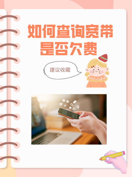 移动宽带欠费多久自动销户缩略图