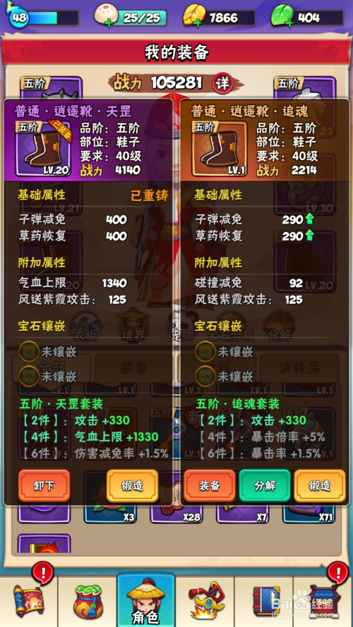 暴走大侠装备攻略缩略图