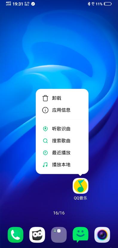 vivo桌面最新版下载缩略图