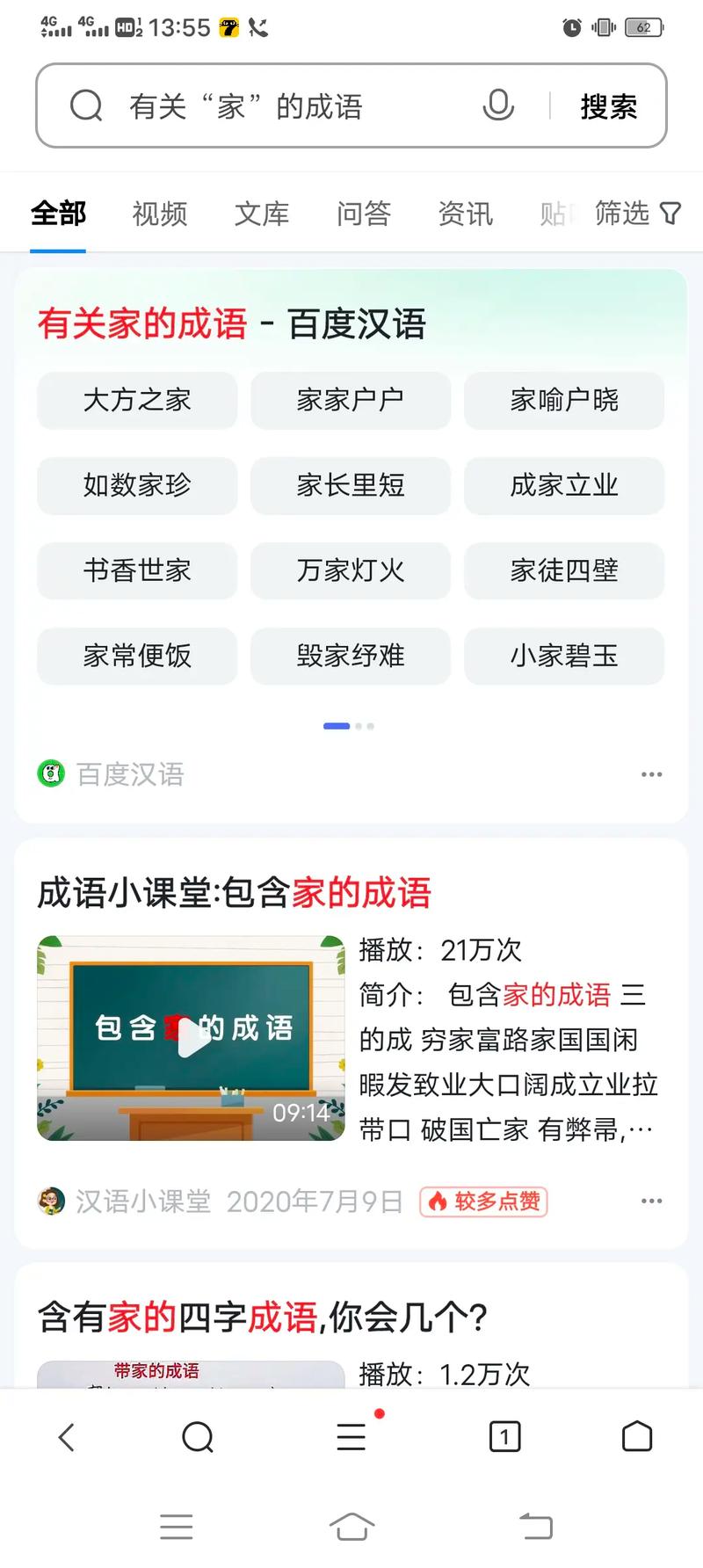 家字开头的四字成语游戏截图