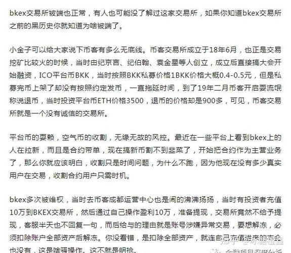 bkex还能恢复提币吗游戏截图
