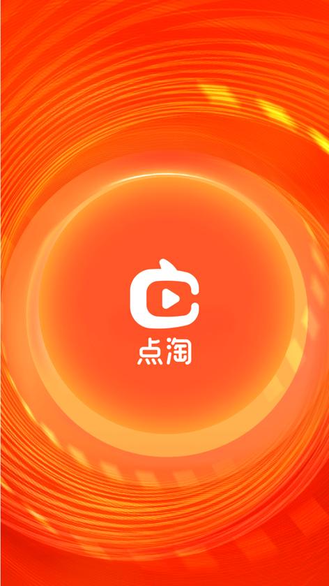点淘极速版游戏截图