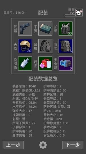 老鼠模拟器内置菜单缩略图