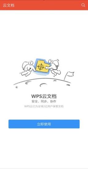 吾爱破解wps手机版缩略图