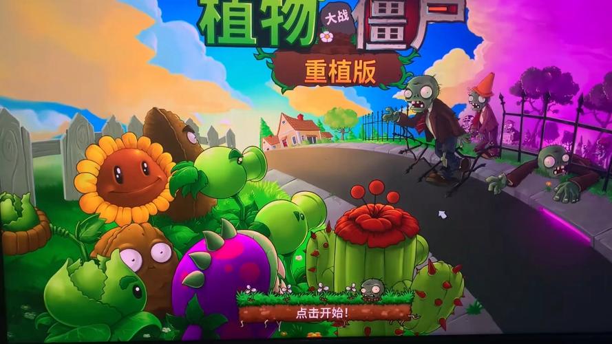 植物大战僵尸植僵修改器缩略图
